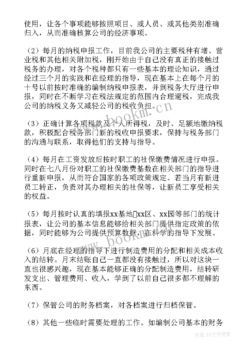 财务人员试用期工作总结(优质9篇)