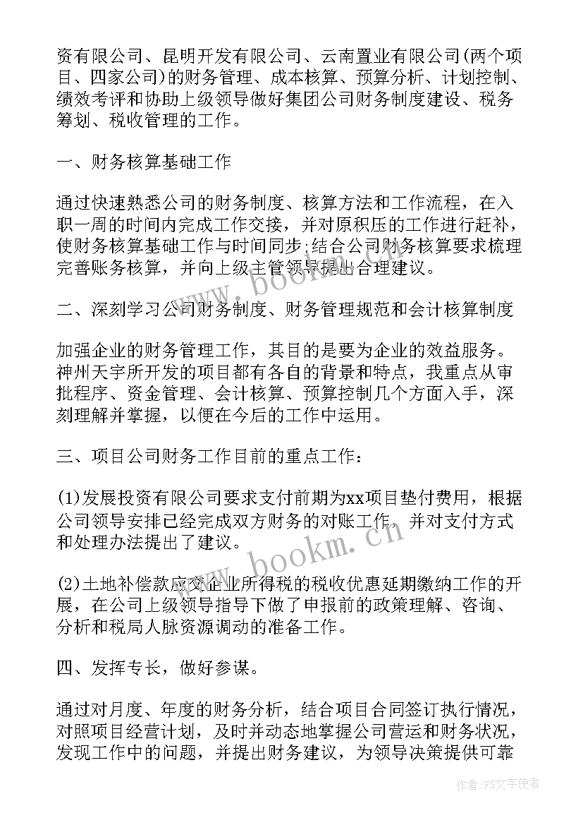 财务人员试用期工作总结(优质9篇)