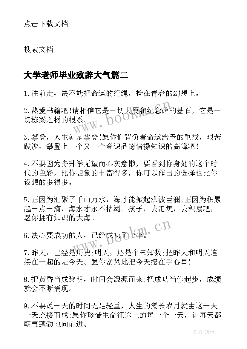 最新大学老师毕业致辞大气(大全7篇)