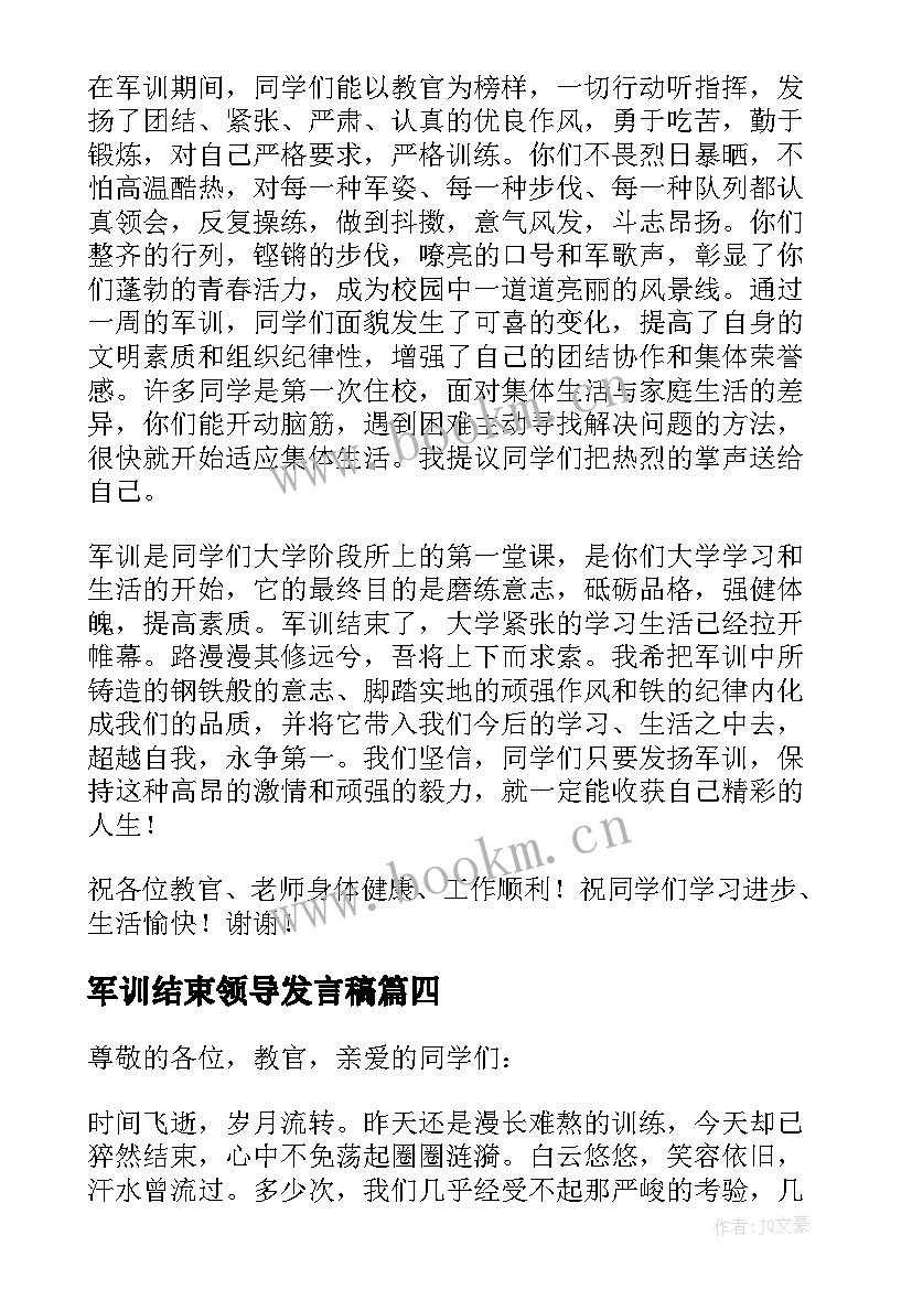 最新军训结束领导发言稿(通用10篇)