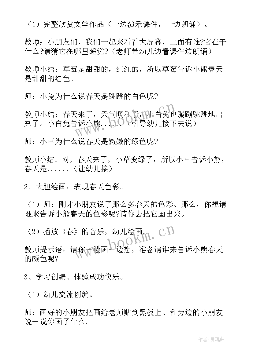 春天里的花教案反思大班 春天的色彩教案及反思(优秀14篇)