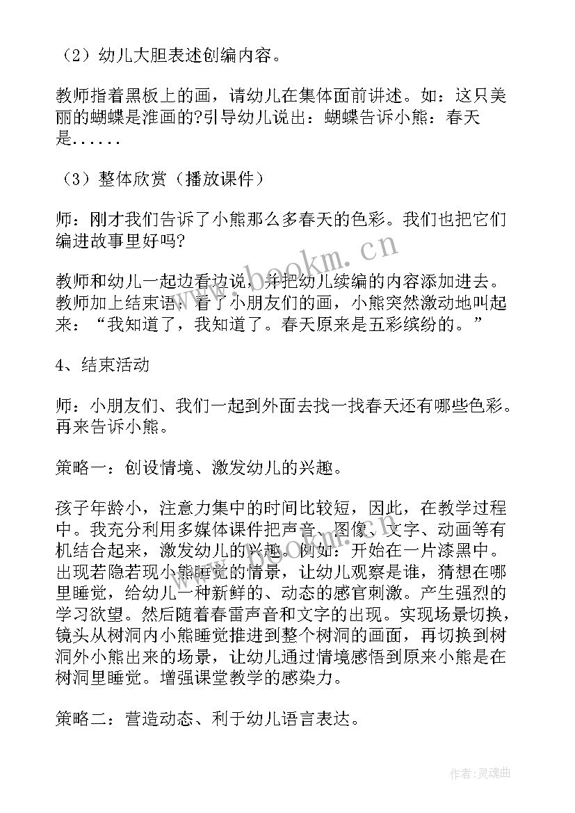 春天里的花教案反思大班 春天的色彩教案及反思(优秀14篇)