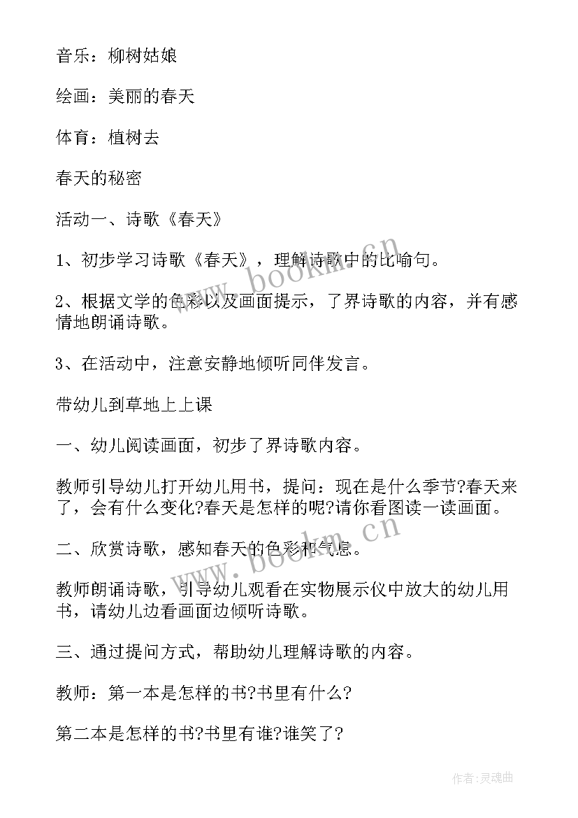 春天里的花教案反思大班 春天的色彩教案及反思(优秀14篇)