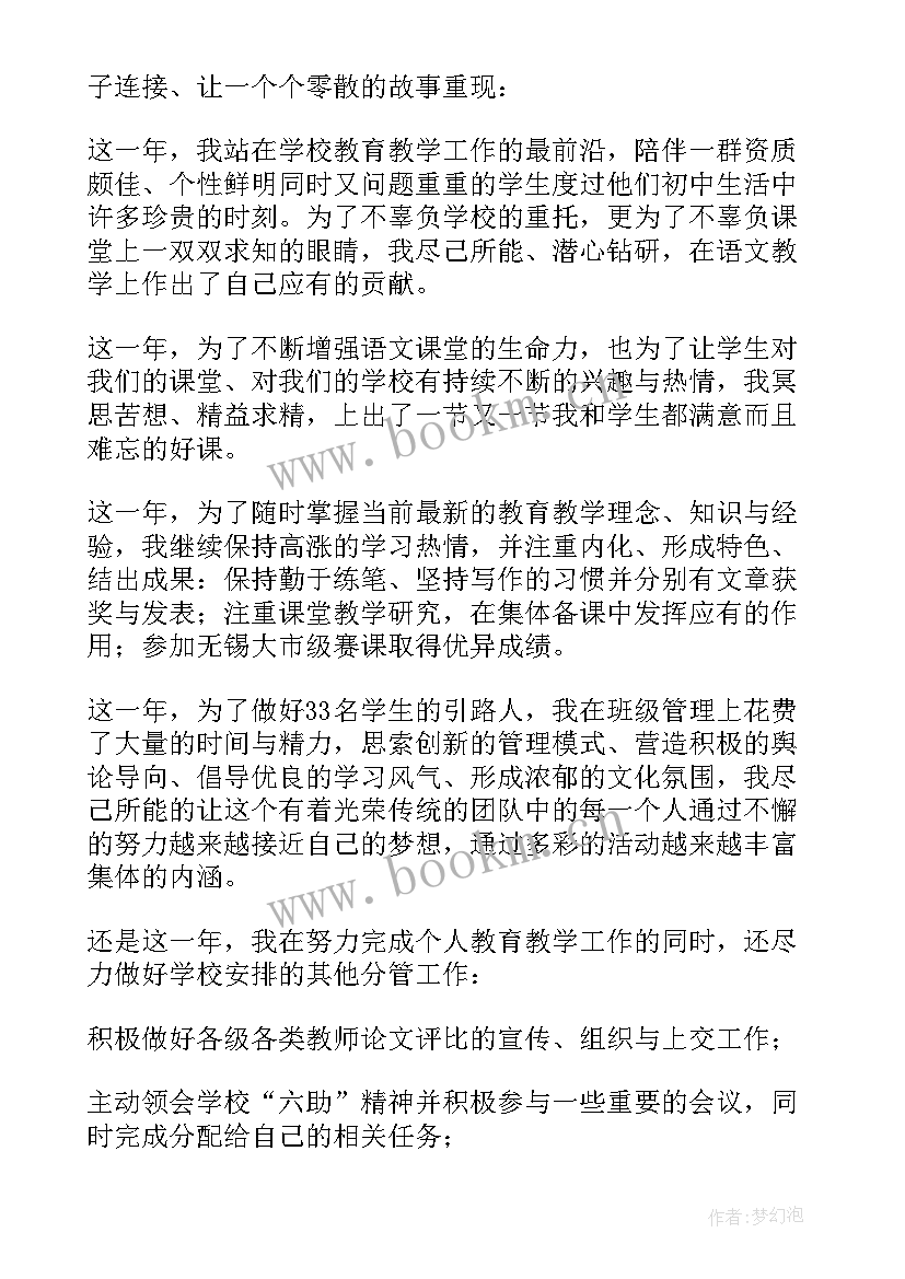 2023年初中教师教学工作总结个人 初中教师个人工作总结(汇总11篇)