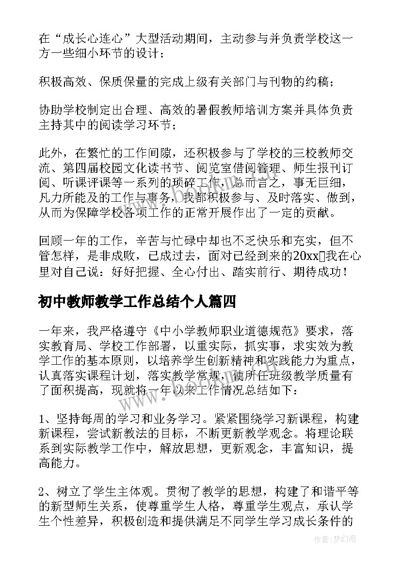 2023年初中教师教学工作总结个人 初中教师个人工作总结(汇总11篇)