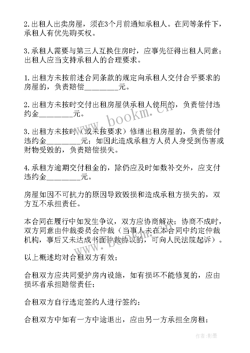 房屋租赁合租合同下载 合租房屋租赁合同(模板9篇)