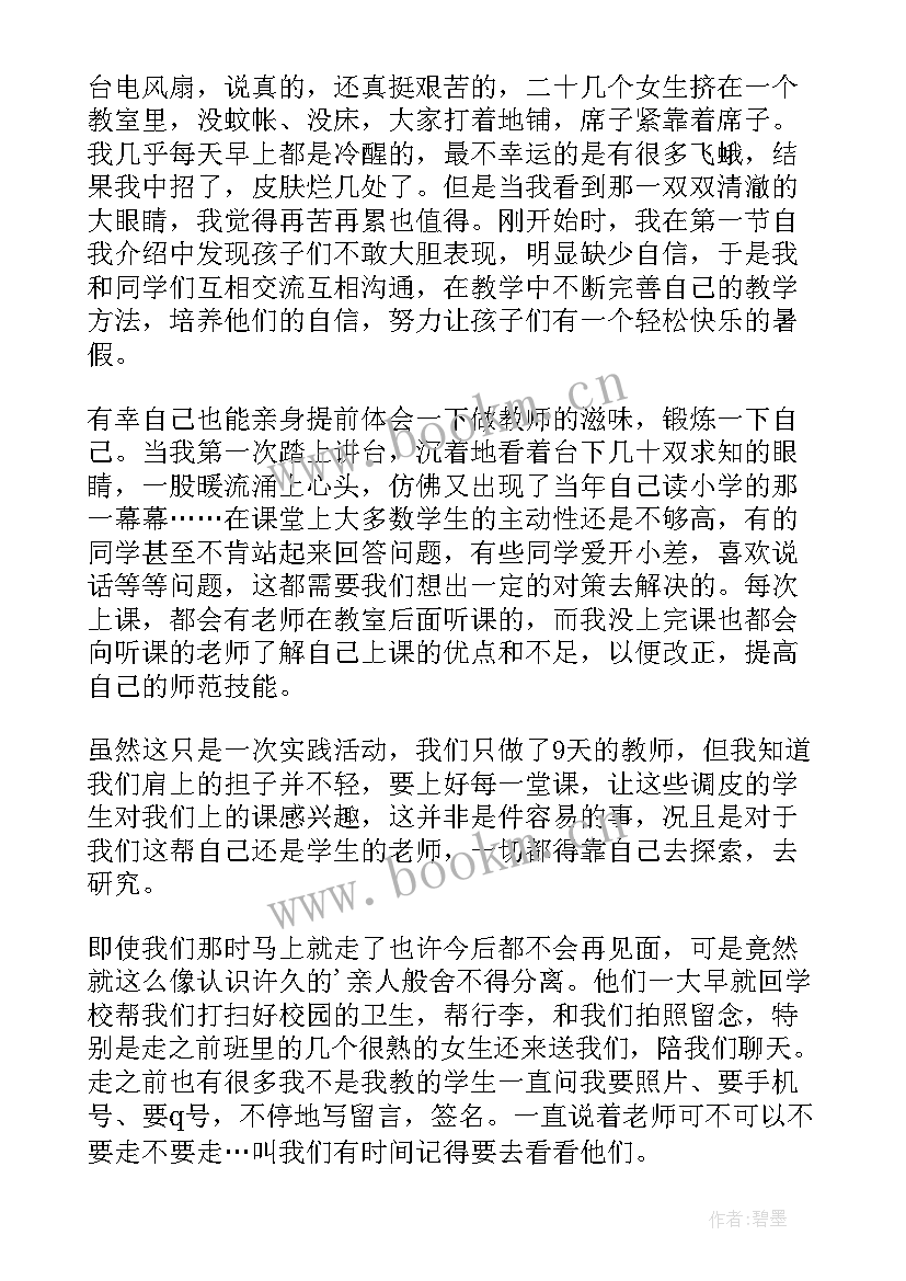 2023年大学生支教社会实践报告 大学生社会实践支教活动报告(大全10篇)