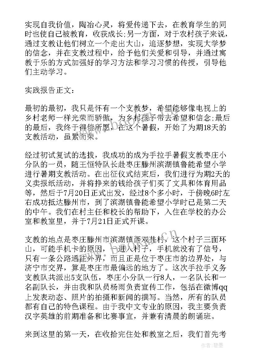 2023年大学生支教社会实践报告 大学生社会实践支教活动报告(大全10篇)