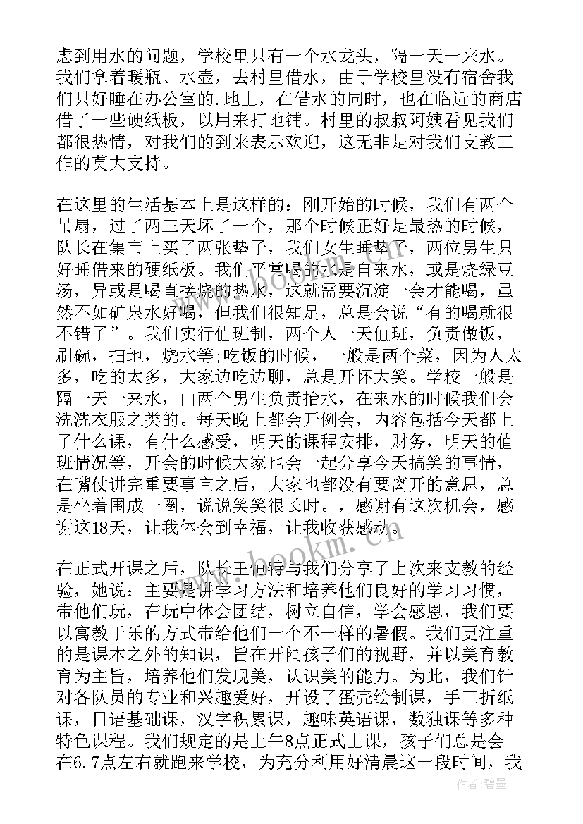 2023年大学生支教社会实践报告 大学生社会实践支教活动报告(大全10篇)