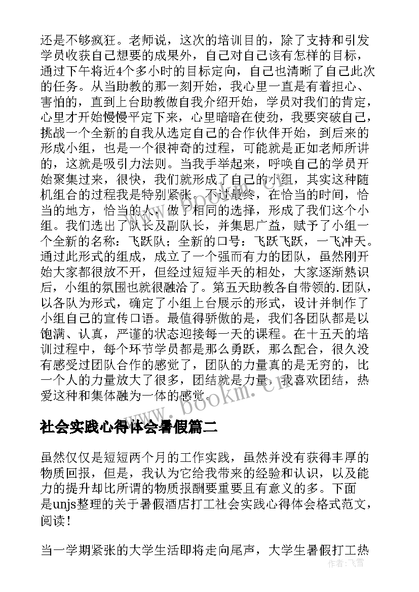 最新社会实践心得体会暑假 暑假社会实践打工心得体会(汇总8篇)