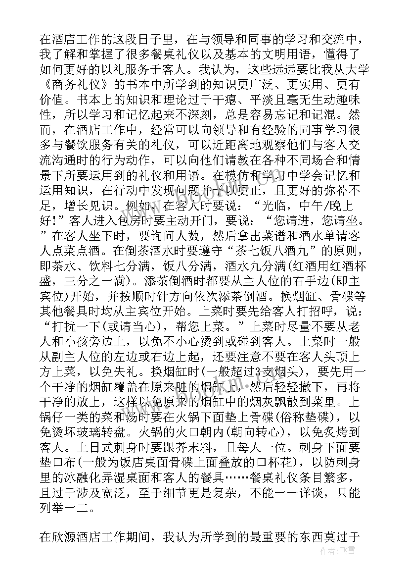 最新社会实践心得体会暑假 暑假社会实践打工心得体会(汇总8篇)