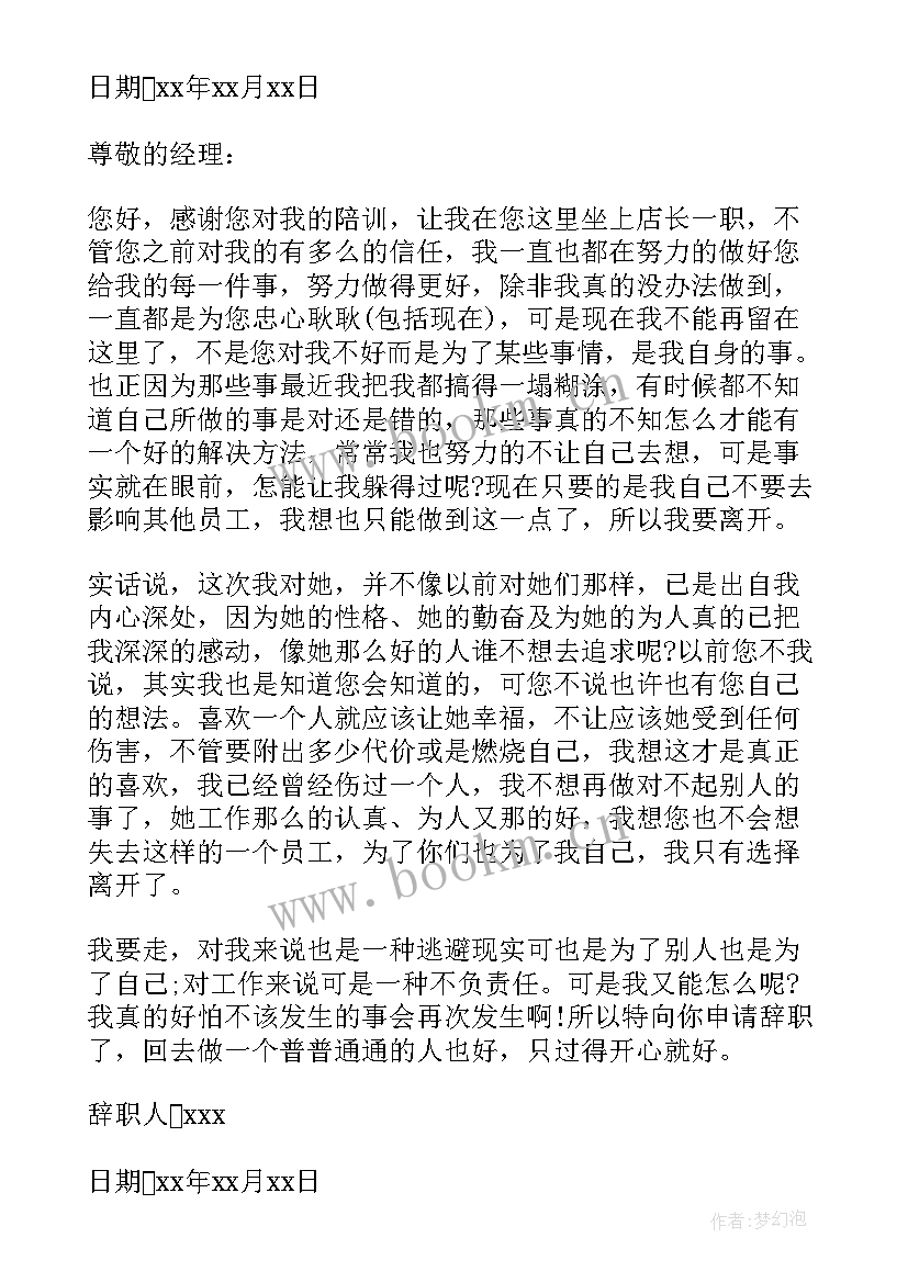 2023年店长写辞职报告违法吗(大全11篇)