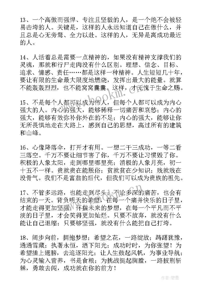 最新成功的句子经典(优质13篇)