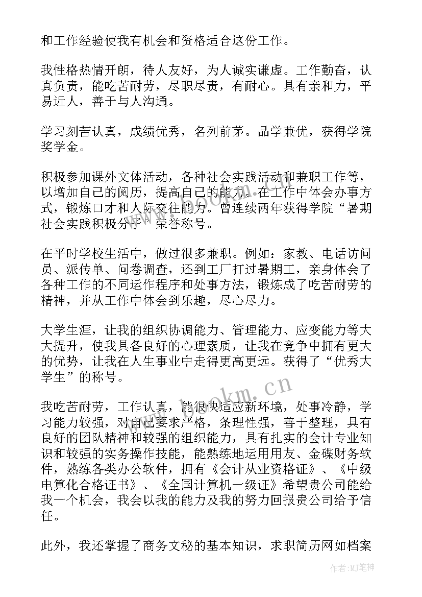 2023年会计分钟面试自我介绍 会计面试自我介绍分钟(实用16篇)