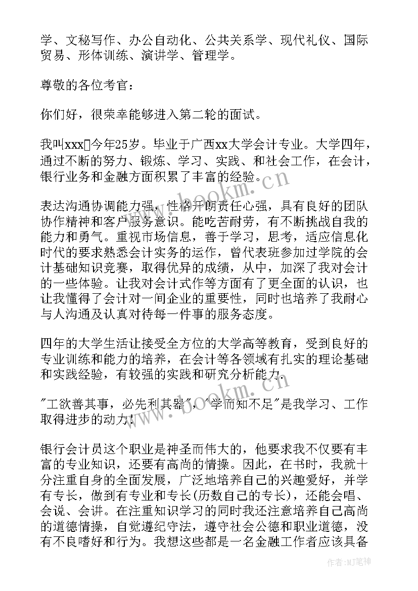 2023年会计分钟面试自我介绍 会计面试自我介绍分钟(实用16篇)