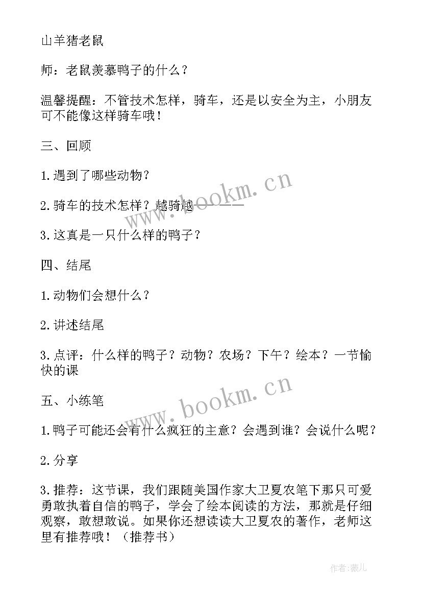 最新鸭子骑车记教案中班(模板8篇)