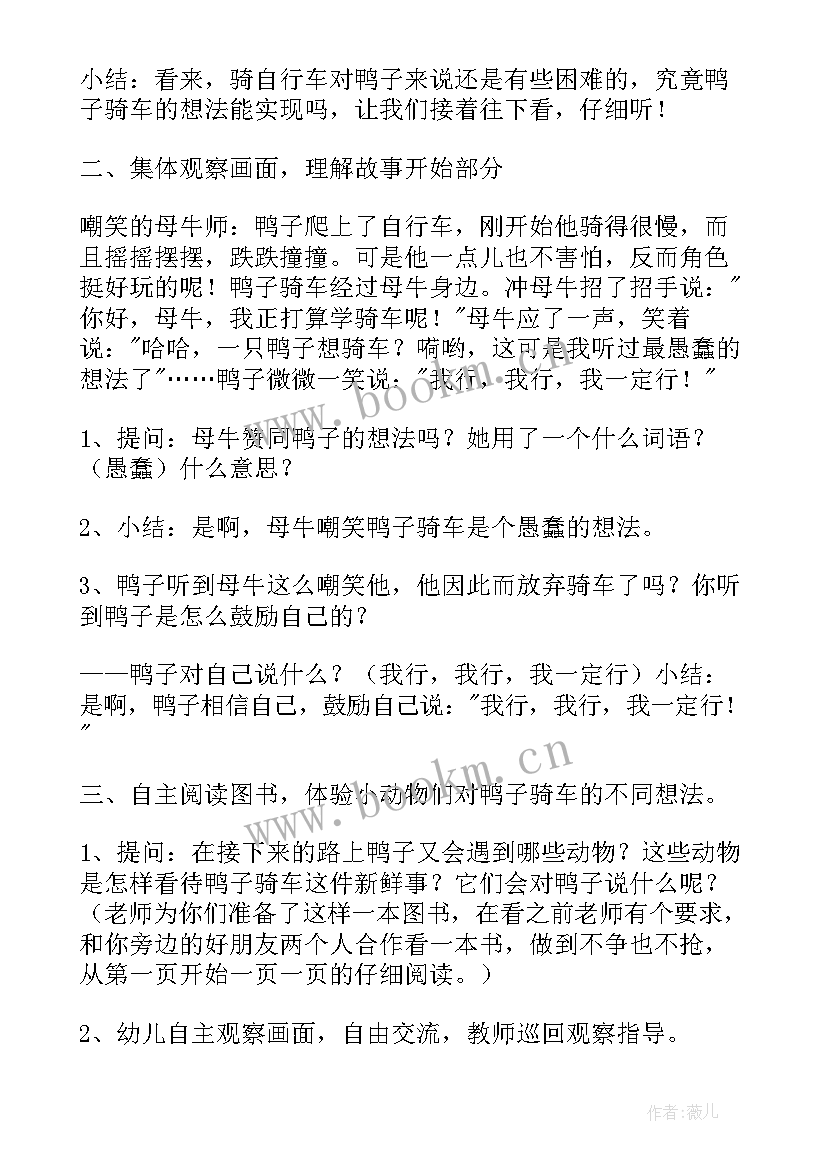 最新鸭子骑车记教案中班(模板8篇)