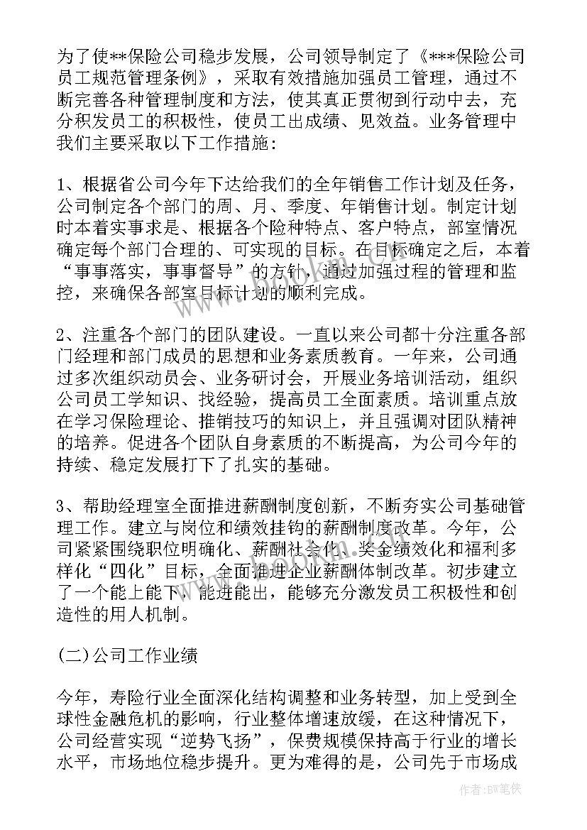 保险应聘的自我介绍 保险公司应聘自我介绍(优秀8篇)