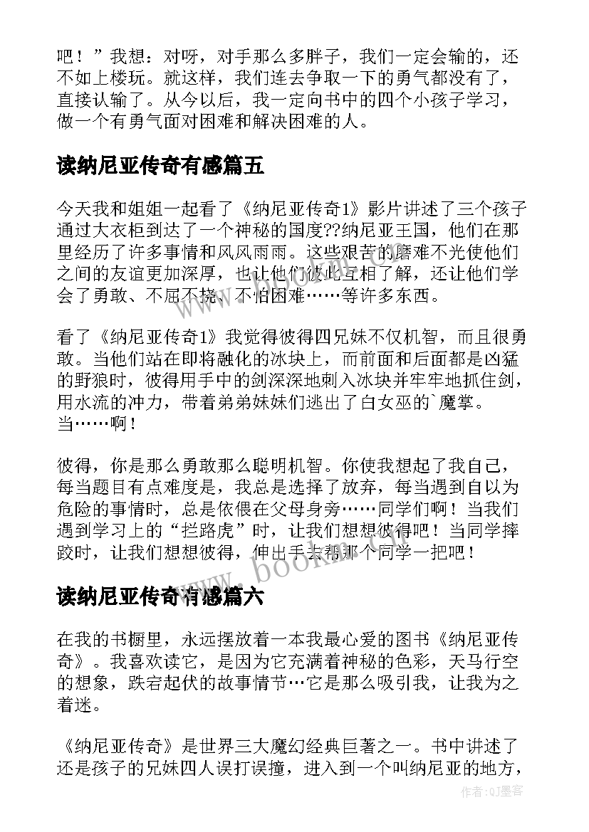 读纳尼亚传奇有感 纳尼亚传奇读后感(通用11篇)