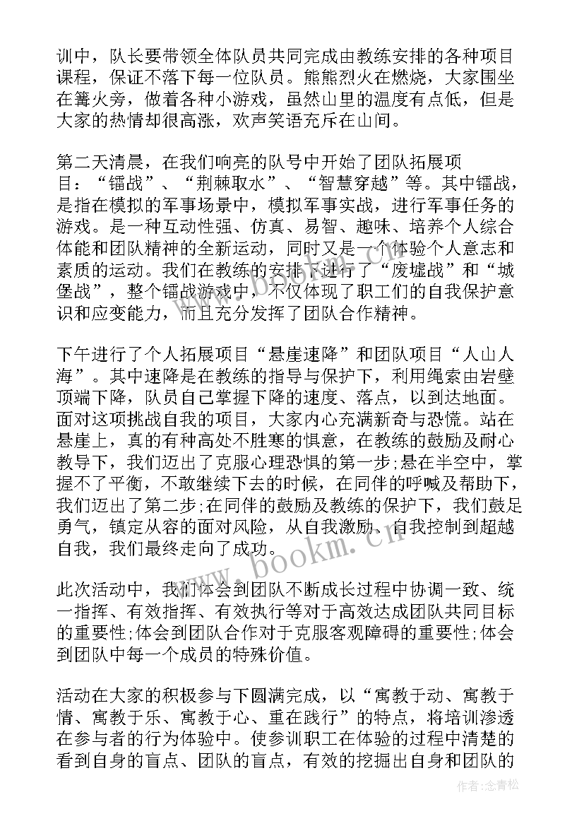 2023年银行员工团建的活动总结报告 银行青年员工团建活动方案(汇总8篇)