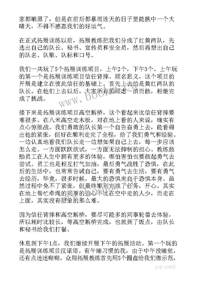 2023年银行员工团建的活动总结报告 银行青年员工团建活动方案(汇总8篇)