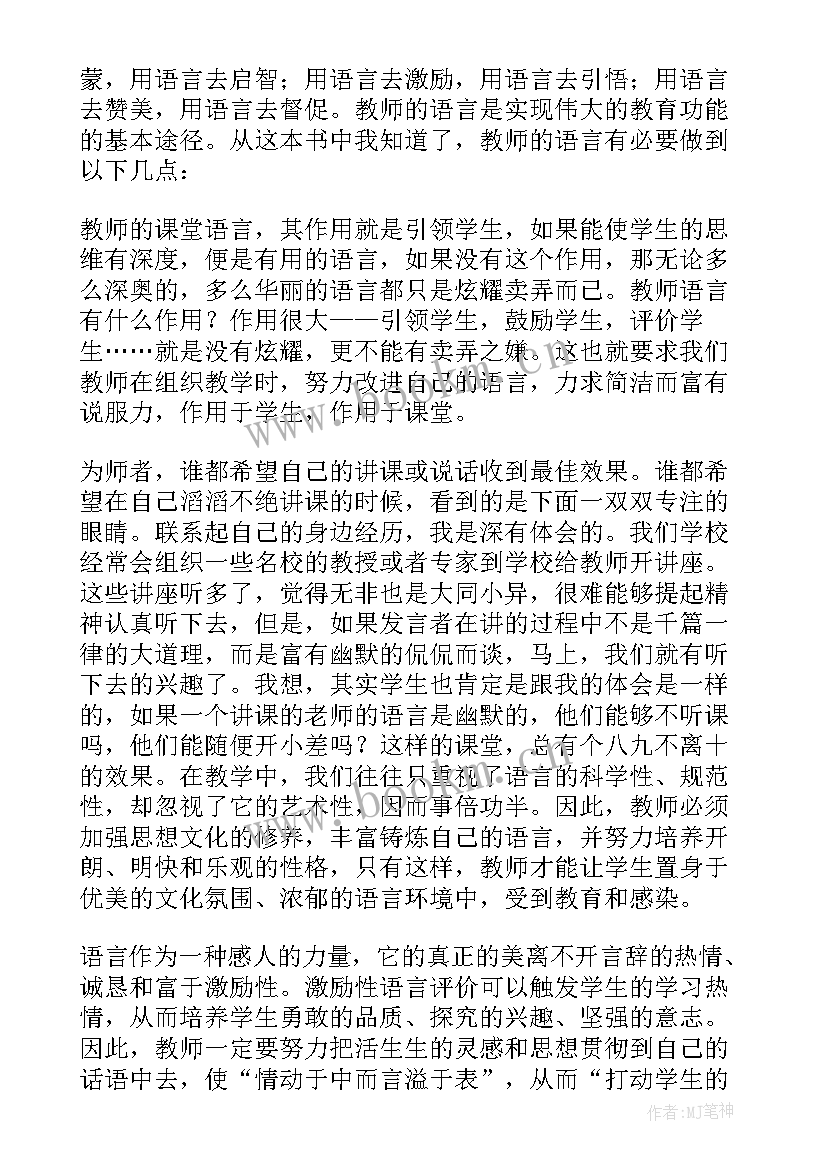 2023年教师的二十项修炼读后感(实用8篇)