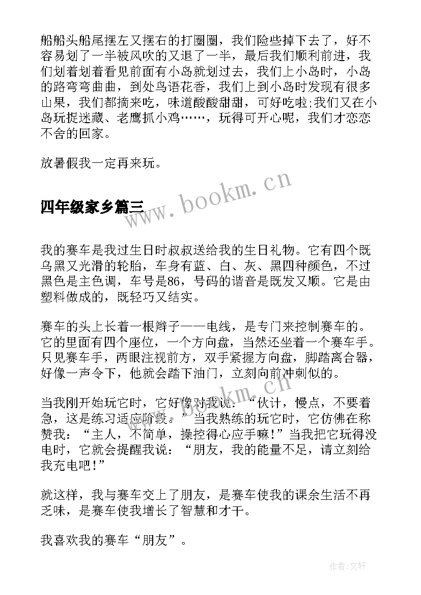 四年级家乡 人教版四年级语文第二单元教案(通用13篇)