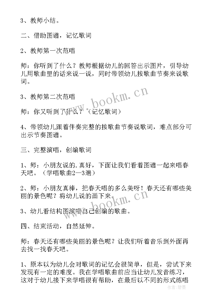 2023年大班音乐教案歌唱春天设计意图 大班音乐教案歌唱春天(通用18篇)