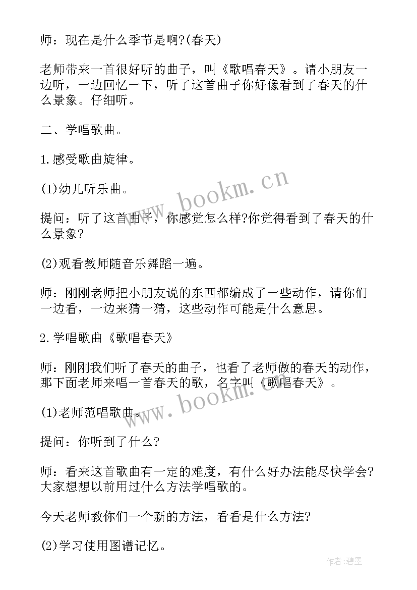 2023年大班音乐教案歌唱春天设计意图 大班音乐教案歌唱春天(通用18篇)