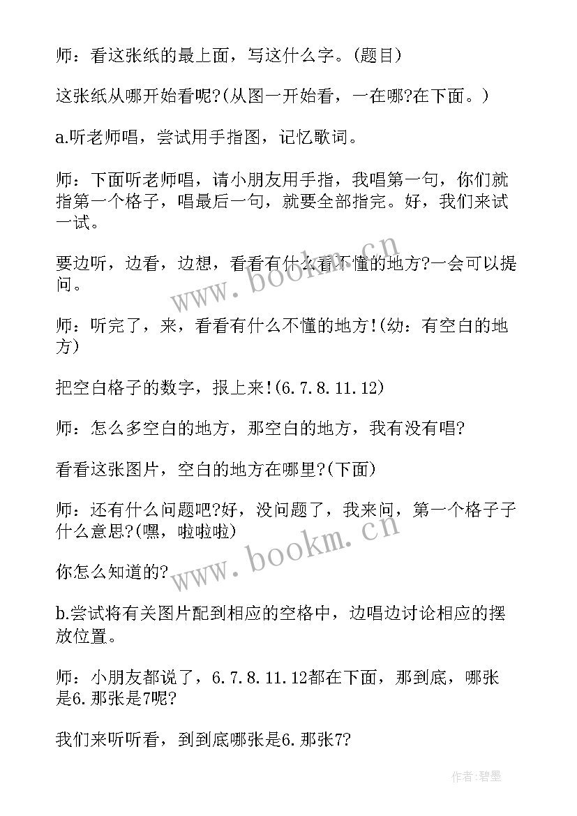 2023年大班音乐教案歌唱春天设计意图 大班音乐教案歌唱春天(通用18篇)