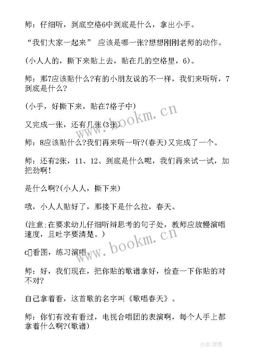 2023年大班音乐教案歌唱春天设计意图 大班音乐教案歌唱春天(通用18篇)