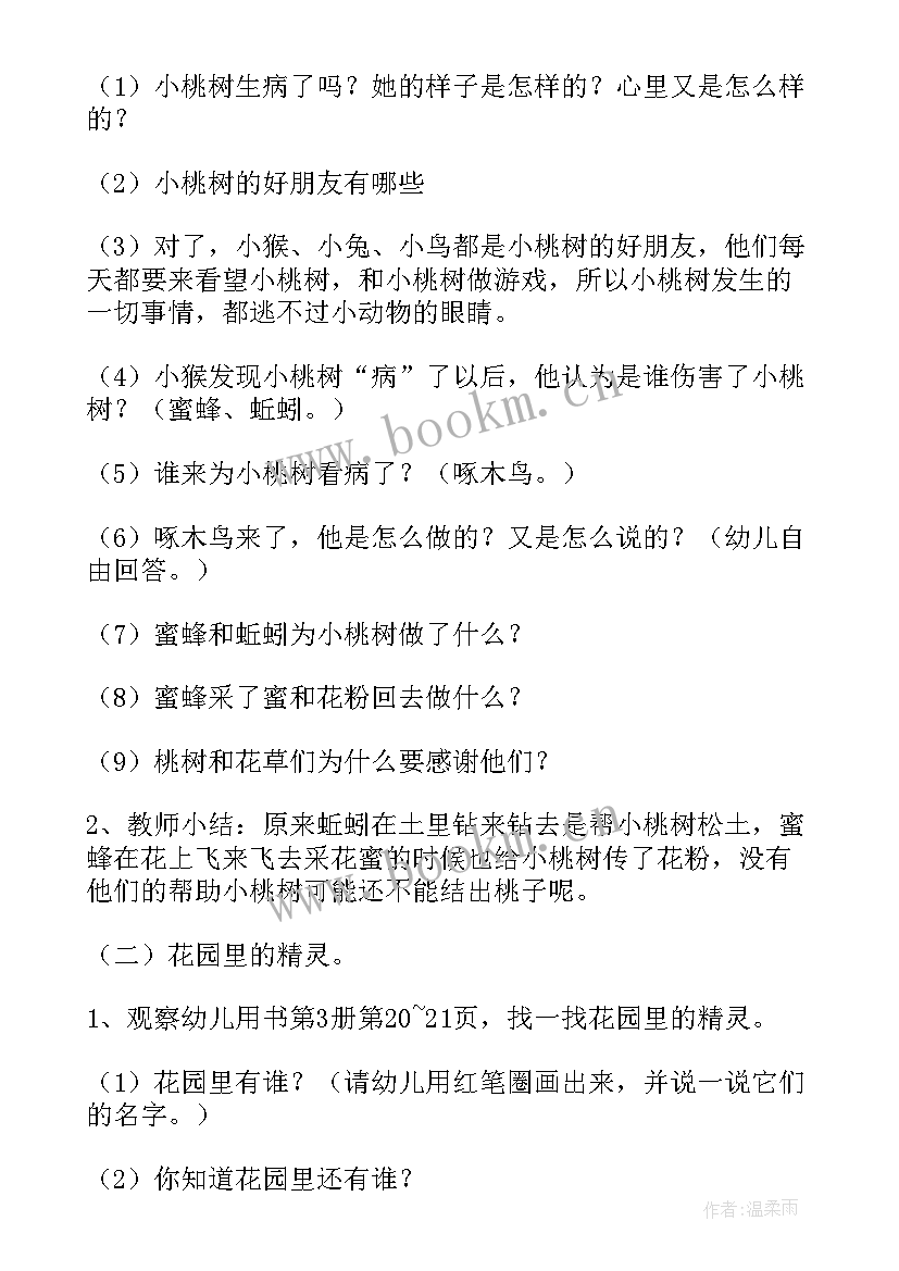 2023年中班语言猴和狗教案(精选8篇)