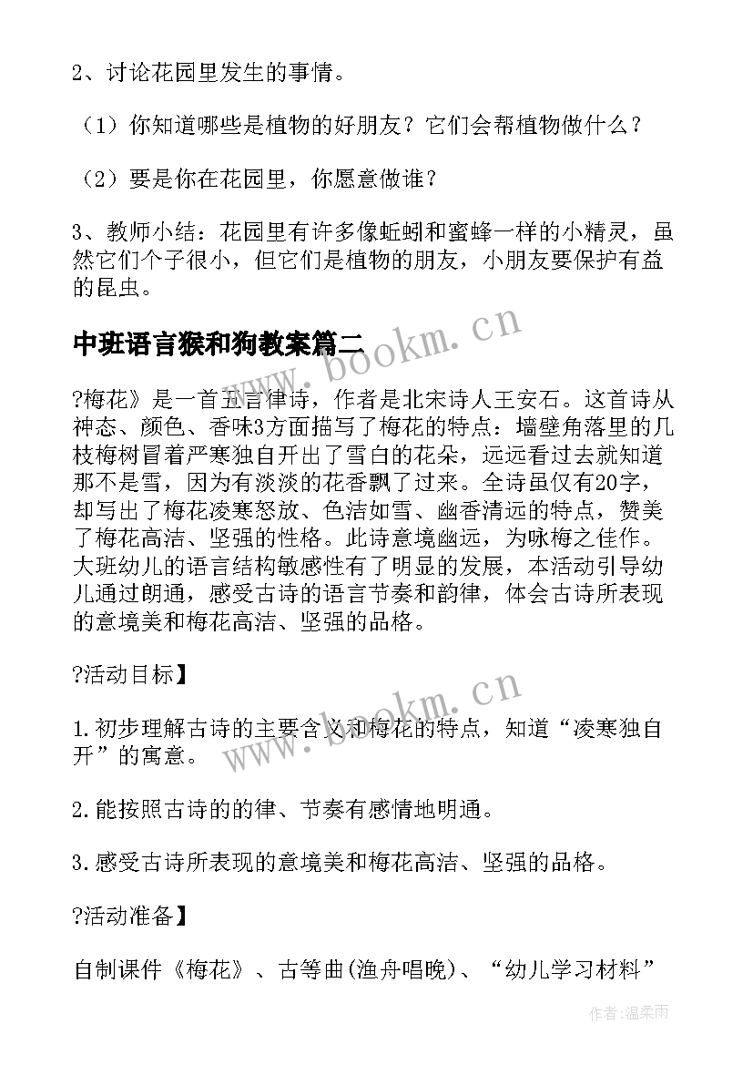 2023年中班语言猴和狗教案(精选8篇)