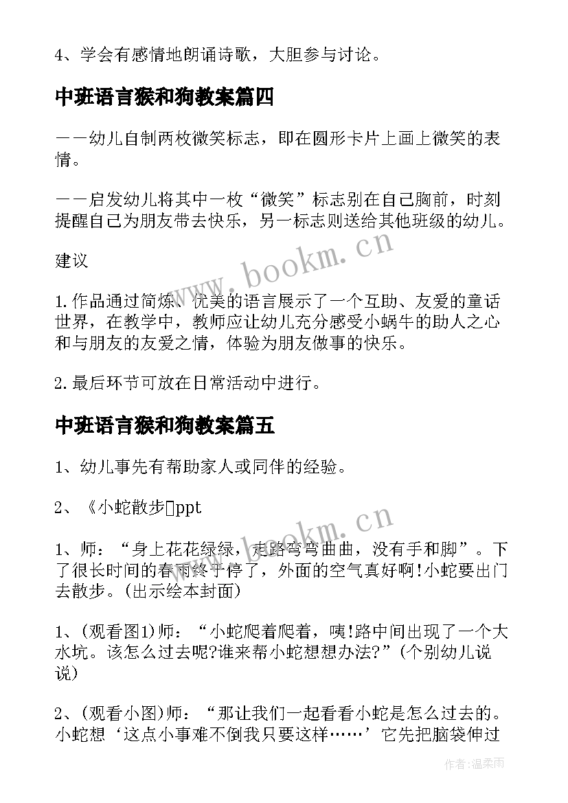 2023年中班语言猴和狗教案(精选8篇)