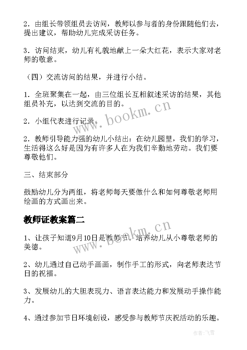 2023年教师证教案(大全11篇)