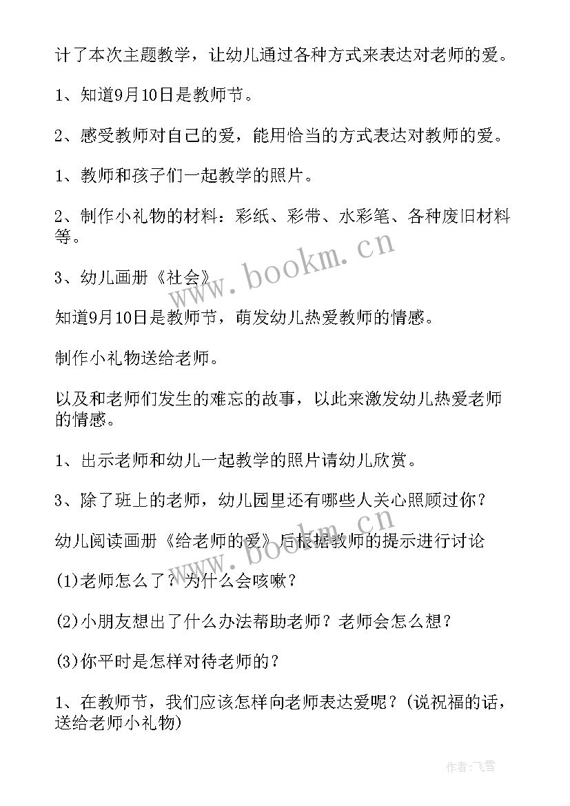 2023年教师证教案(大全11篇)