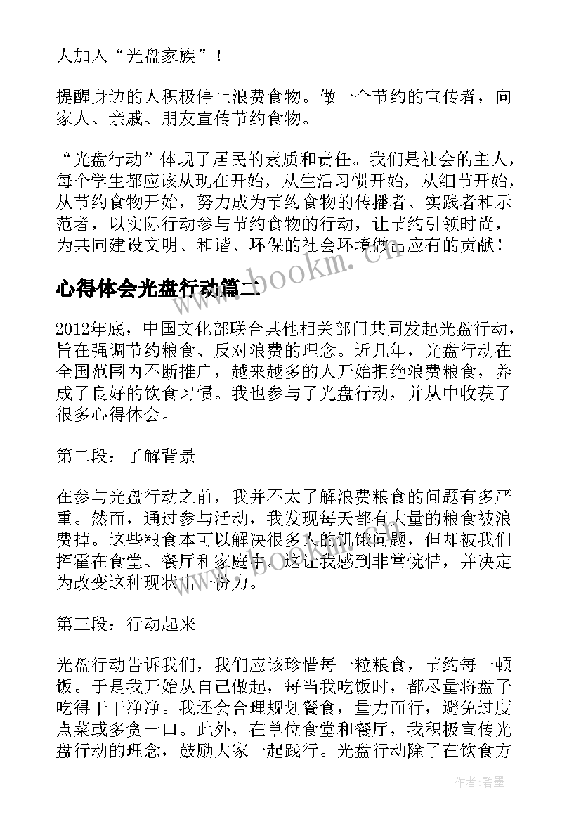 2023年心得体会光盘行动 光盘行动心得体会(模板10篇)