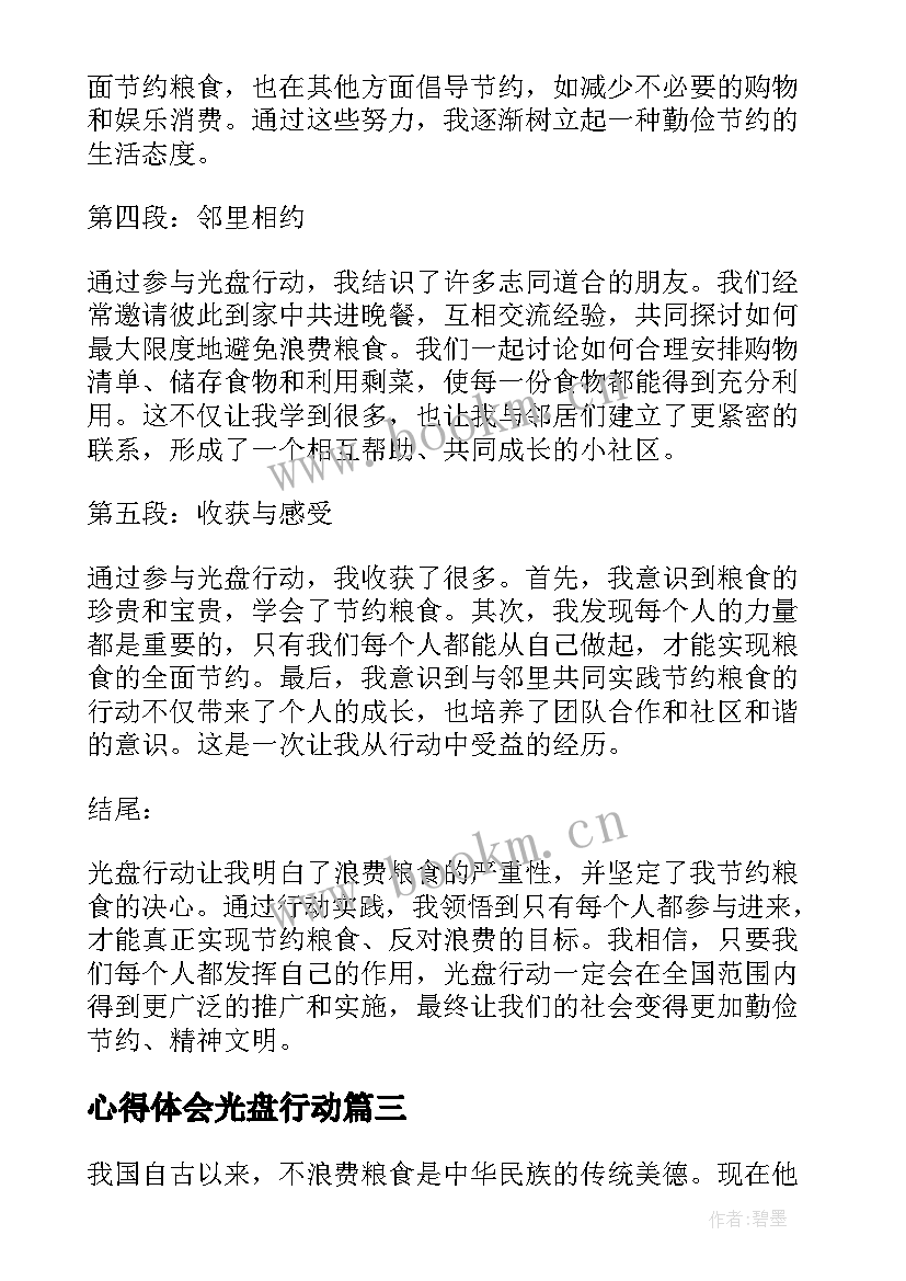 2023年心得体会光盘行动 光盘行动心得体会(模板10篇)