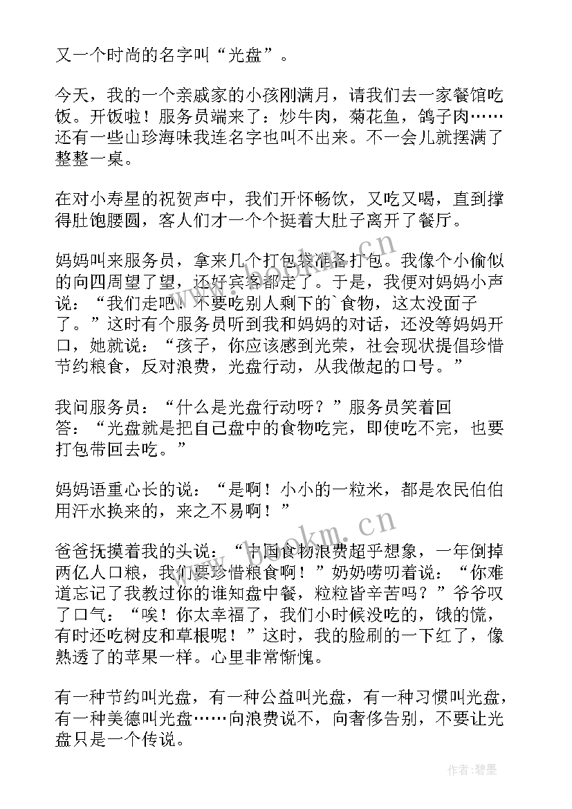 2023年心得体会光盘行动 光盘行动心得体会(模板10篇)