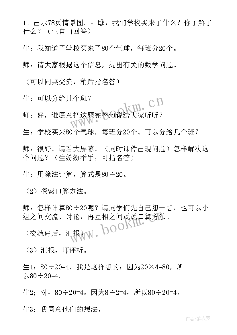 最新两位数除两位数的除法教案 除数是两位数的除法教案(优质8篇)