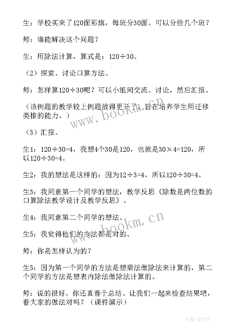 最新两位数除两位数的除法教案 除数是两位数的除法教案(优质8篇)