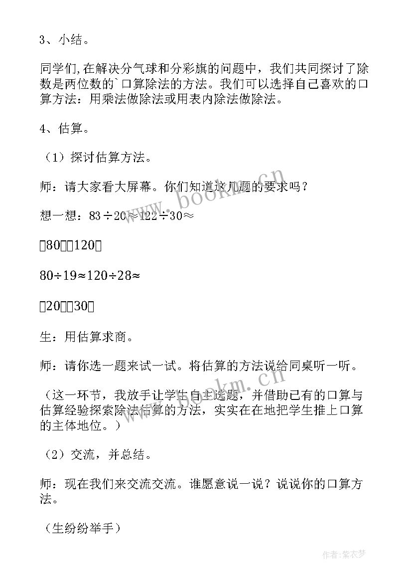 最新两位数除两位数的除法教案 除数是两位数的除法教案(优质8篇)