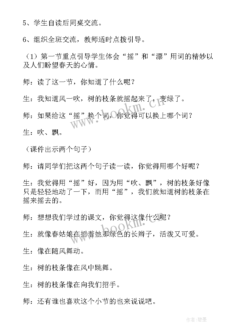 药板书设计 春的消息教学设计参考(优质8篇)