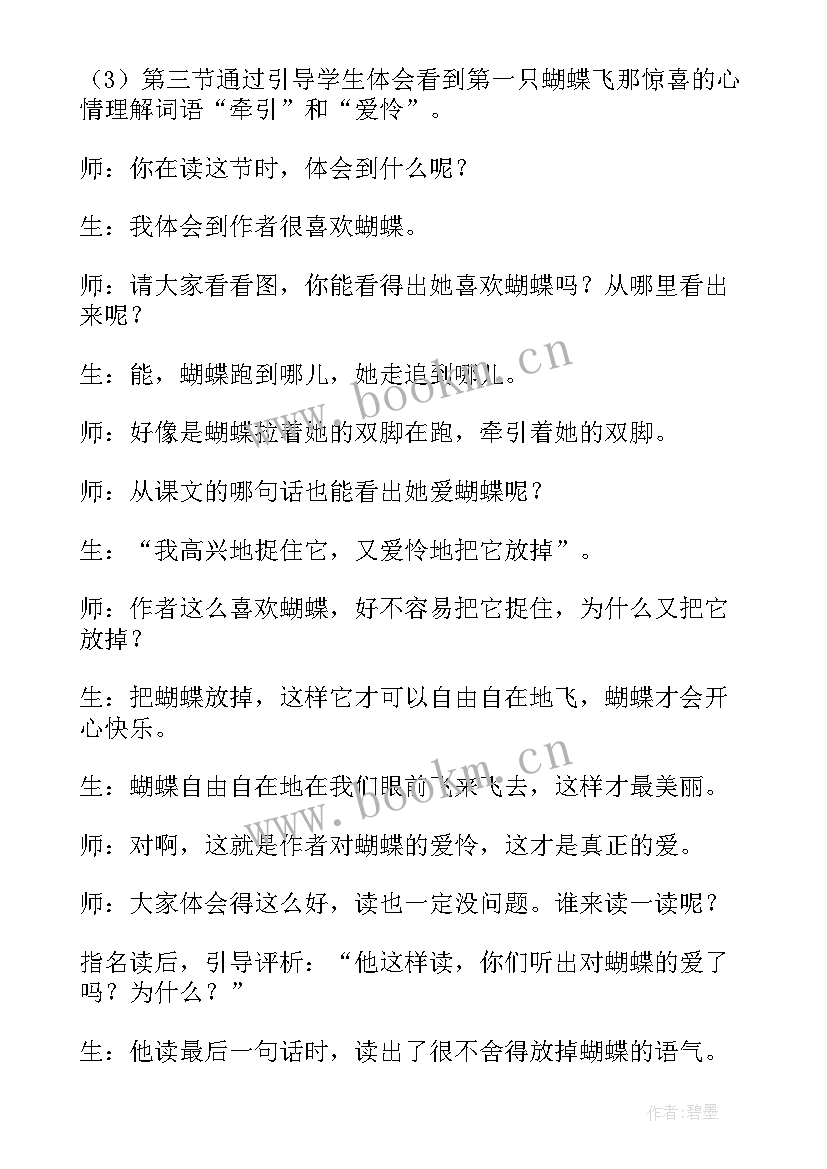 药板书设计 春的消息教学设计参考(优质8篇)