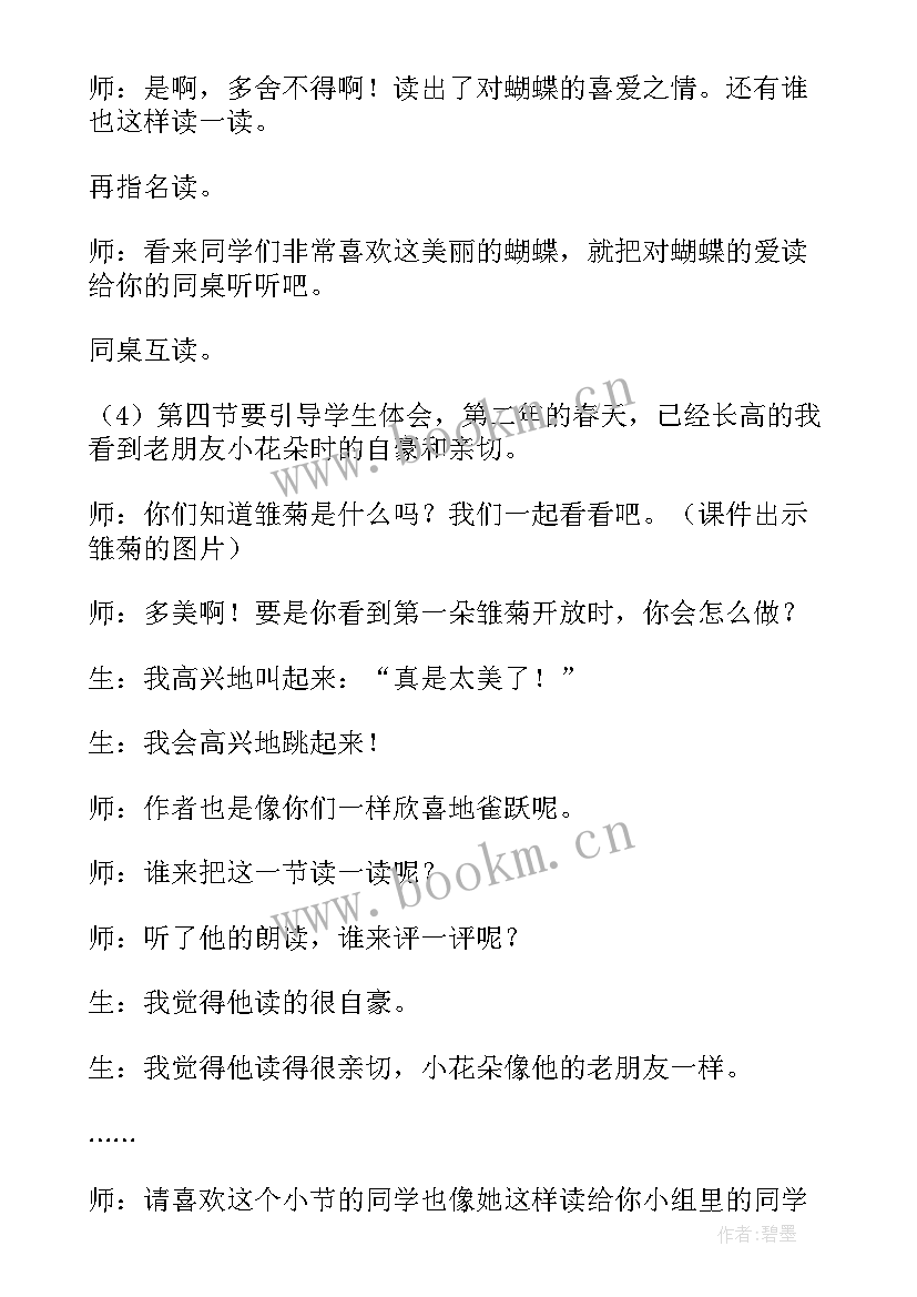 药板书设计 春的消息教学设计参考(优质8篇)