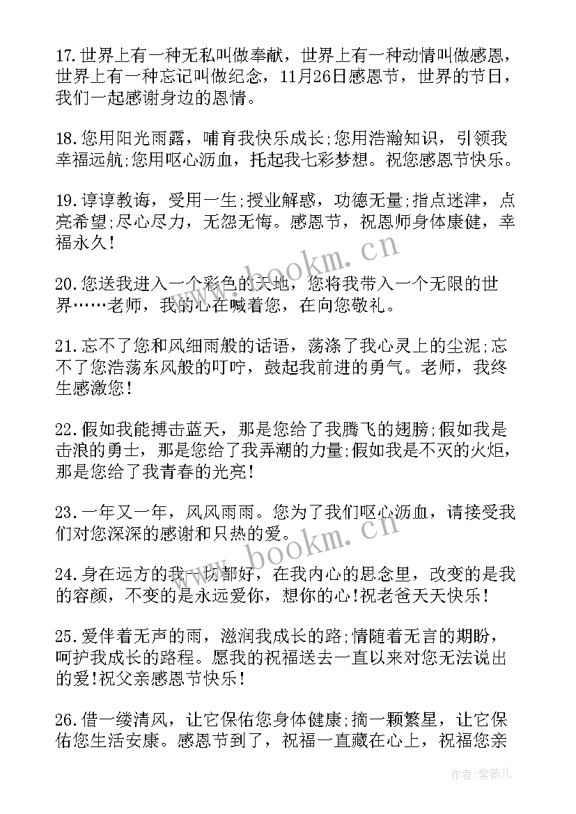 感恩节祝福暖心文案(大全8篇)