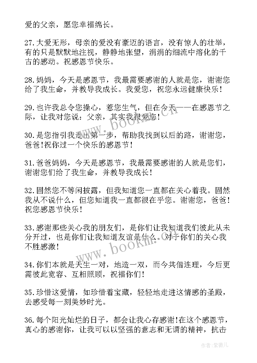 感恩节祝福暖心文案(大全8篇)