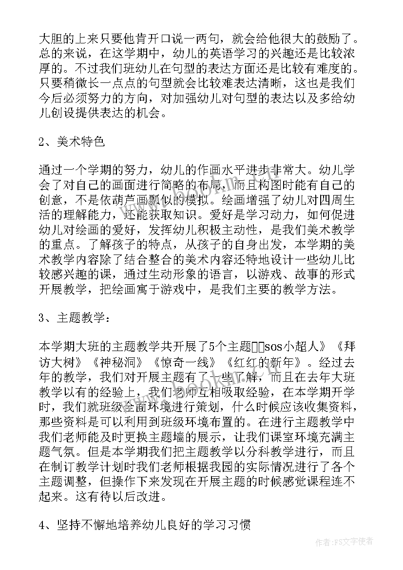 2023年幼儿园大班上学期总结个人计划 幼儿园大班上学期教学总结(汇总11篇)