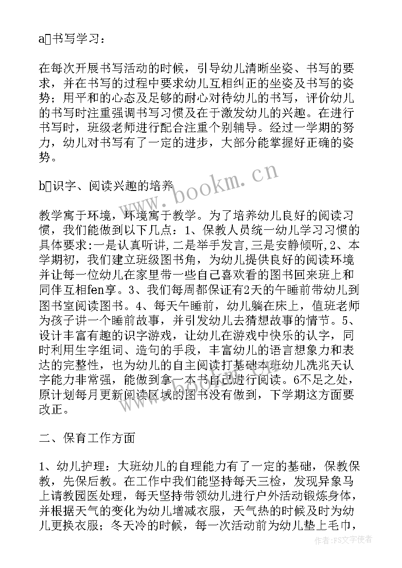 2023年幼儿园大班上学期总结个人计划 幼儿园大班上学期教学总结(汇总11篇)