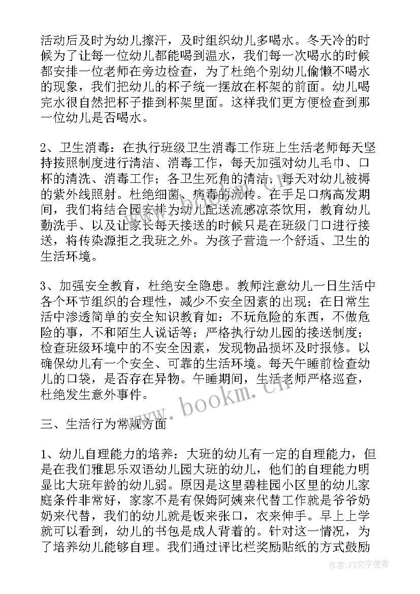 2023年幼儿园大班上学期总结个人计划 幼儿园大班上学期教学总结(汇总11篇)